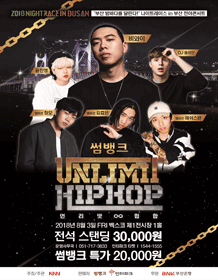 SUM BANK UNLIMIT HIPHOP CONCERT - Busan