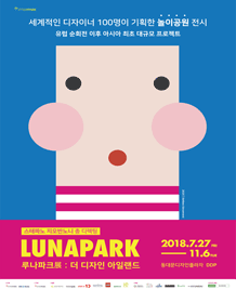 [3rd package 25% discount] LUNAPARK Exhibition : The Design Island