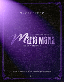 朗读音乐剧 [Maria Maria]