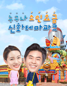 [Jeju] Shinhwa Theme Park _Be a Kid Promotion