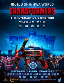 [济州]神话世界变形金刚博物馆