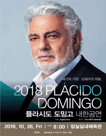 2018普拉西多·多明戈（PlacidoDomingo）来韩演出