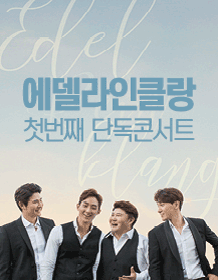 EDEL REINKLANG First Concert