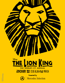 The Musical, The Lion King International Tour - Daegu
