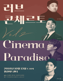 Love Concerto vol.2-Tae-jin Son, Doo-hoon Bae, Min-gyu Cho, Se-kwon Ahn