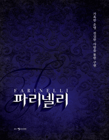 A Recitation Musical ［Farinelli］