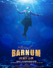 音乐剧 [巴纳姆BARNUM：马戏之王] - 2018 Welcome 大学路