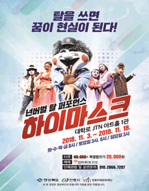 HI MASK - 2018 2018 Welcome 大学路