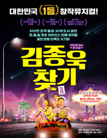 音乐剧寻找金钟国 - 2018 Welcome 大学路