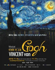 Musical [Vincent Van Gogh] - Ansan