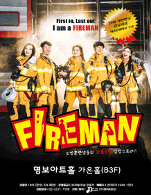 Nonverbal Performance <Fireman> - 2018 Welcome 大学路