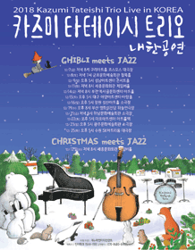 2018 Kazumi Tateishi Trio Live in Korea-GHIBLI meets JAZZ- Gunpo