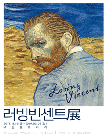 [Early Bird] Loving Vincent Exhibition