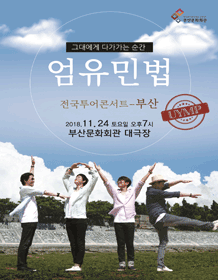 2018严刘闵法全国巡回演唱会 - Busan