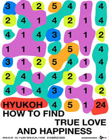 2018HYUKOH年末演出-24 How to find true love and happiness
