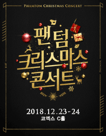 幽灵圣诞演唱会