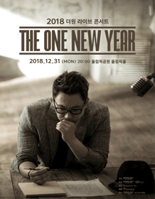 2018 THE ONE LIVE CONCERT - THE ONE NEW YEAR
