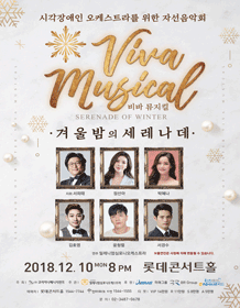 冬夜里的小夜曲Viva Musical