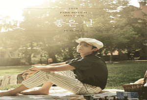 2019 パク?ボゴム（Park Bo Gum） Asia Tour in Seoul「Good Day : May
