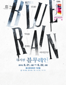 ミュージカル BLUE RAIN ブルーレイン DVD The 13th DIMF official invitation Musical 'BLUE RAIN' | NOL World