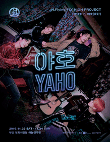N.Flying FLY HIGH PROJECT NOTE 5.야호(夜好)