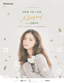 HOW TO LIVE 신세경 with 신한카드