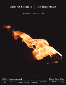 Sejong Soloists Concert with Ian Bostridge