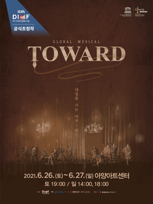 제15회 DIMF 공식초청작 뮤지컬 〈Toward_내일을 사는 여자, 휘인〉_한국/대만 합작