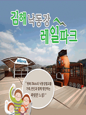 Gimhae Nakdonggang Rail Park Railbike/Wine Cave(2021.07~)