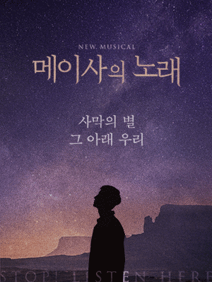Musical, 〈A SONG OF MEISSA〉 Online Live Streaming