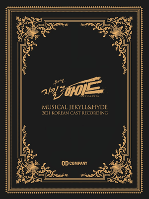 韓国ミュージカル　ジキルとハイド　OST Musical Jekyll ＆ Hyde 2021 Korean Cast Recording (OST