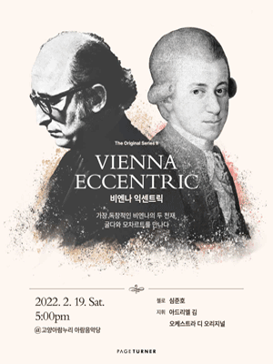 비엔나 익센트릭 | VIENNA ECCENTRIC - 고양