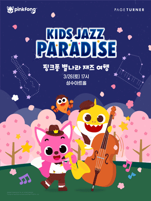 KIDS JAZZ PARADISE | Pinkfong Starland Jazz Trip - Seongsu