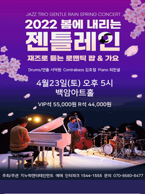 2022 Jazz Trio ＇Gentle Rain＇ Spring Concert -Romantic Pop-