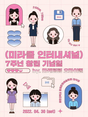 ‘MIRACLE International’ 7th Anniversary - Marketing Team OH MY GIRL
