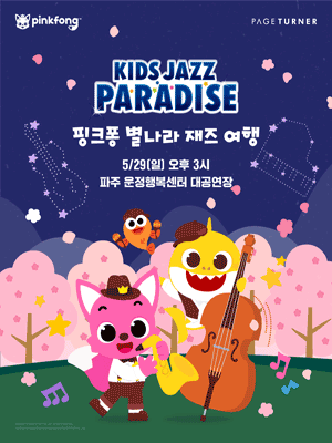 KIDS JAZZ PARADISE | Pinkfong Starland Jazz Trip - Paju