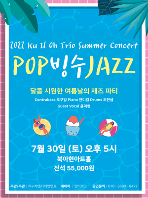 2022 POP Bingsu JAZZ - Ku il oh Trio