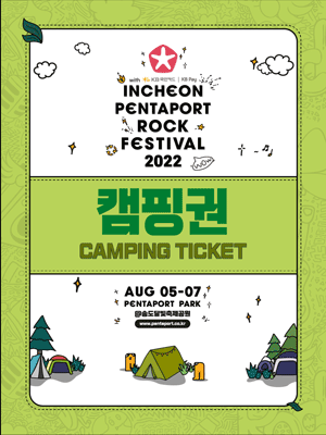 KB Pay X 인천펜타포트 락페스티벌 2022_캠핑권