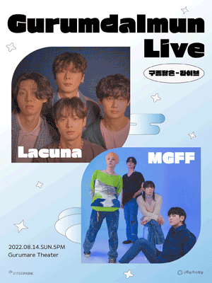 구름닮은-라이브 VOL.6 라쿠나＆맥거핀