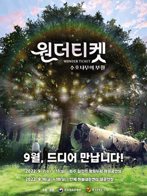 WONDER TICKET - Resurrection of Guardian Tree (Paju)