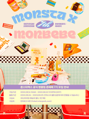 몬스타엑스（MONSTA X）공식팬클럽 ‘MONBEBE’ 7기 모집