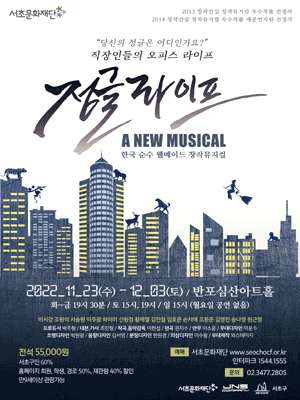 Musical 〈Jungle Life〉