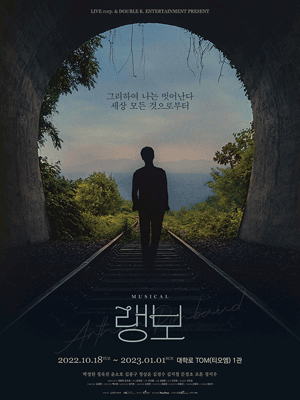 Musical 〈Rimbaud〉