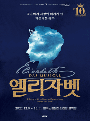 Musical 〈ELISABETH〉 10th Anniversary - Jeonju