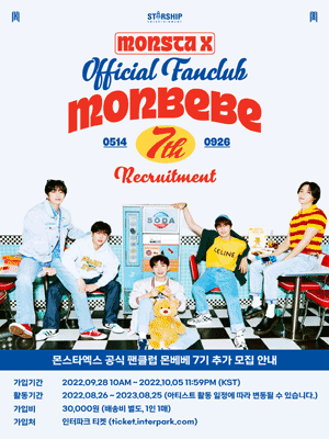 몬스타엑스（MONSTA X）공식팬클럽 ‘MONBEBE’ 7기 추가모집