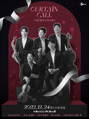 CURTAIN CALL : Christmas of Five lights