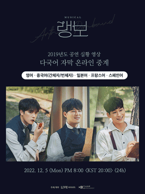 Musical 〈Rimbaud〉［VOD］