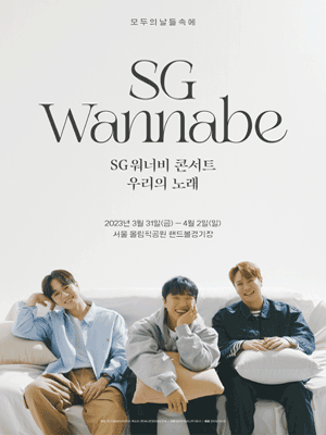 2023 SG WANNABE Concert : Our Songs