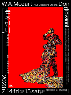 Concert Opera 〈Don Giovanni〉