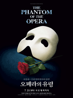Musical 〈THE PHANTOM OF THE OPERA〉 - Seoul